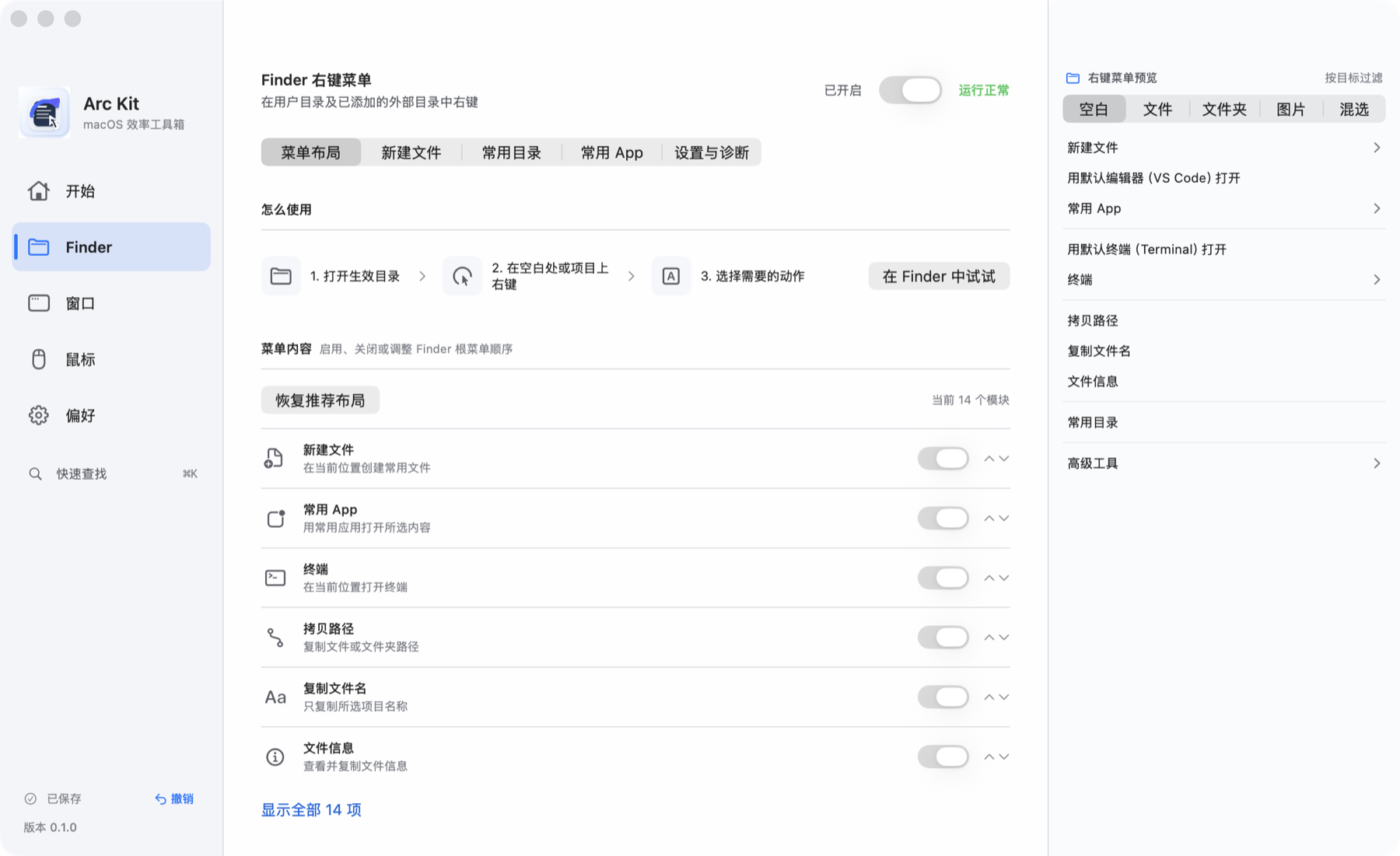 Arc Kit Finder 右键管理页面，预览固定在右侧