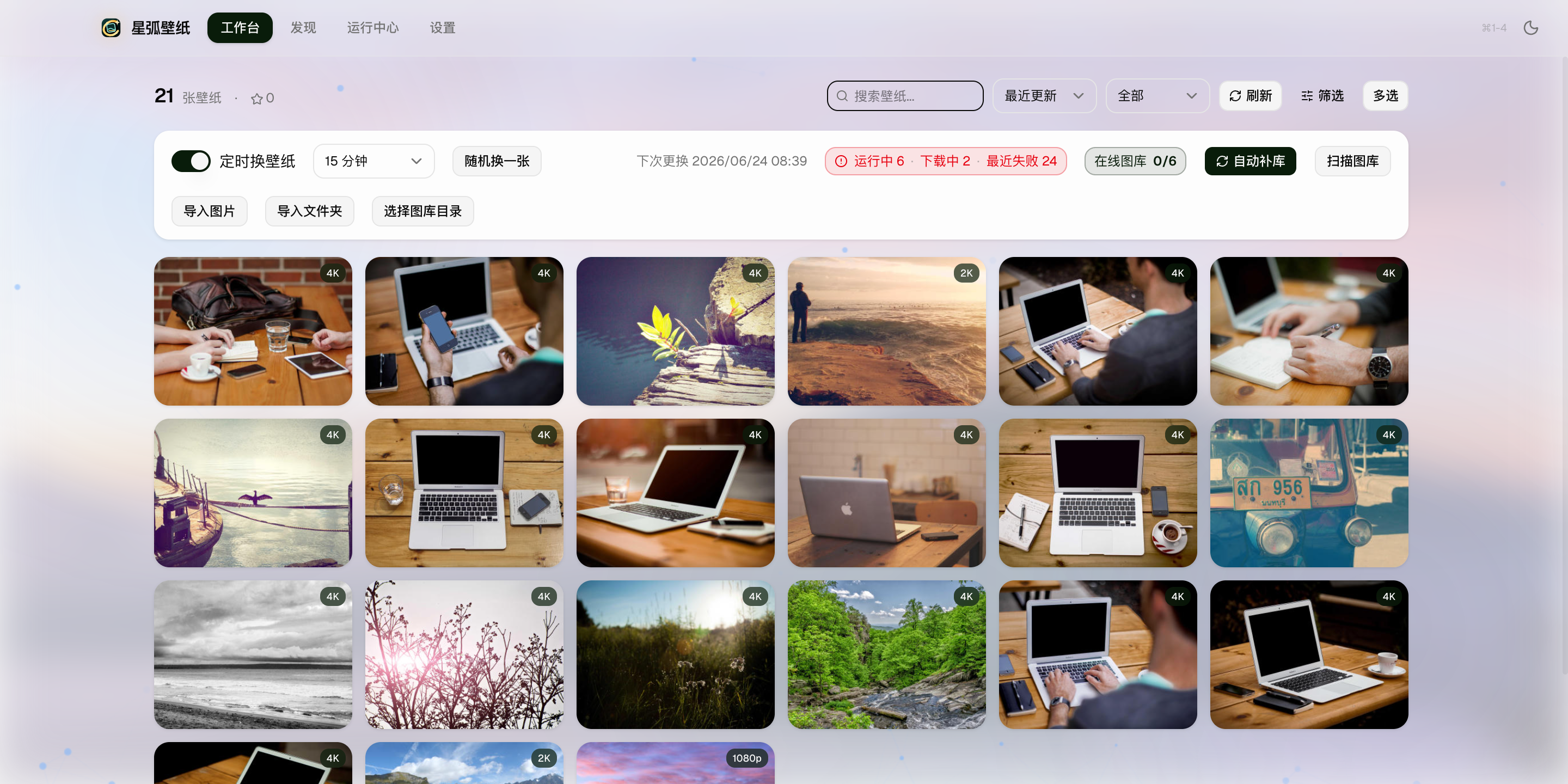 星弧壁纸工作台与本地图库